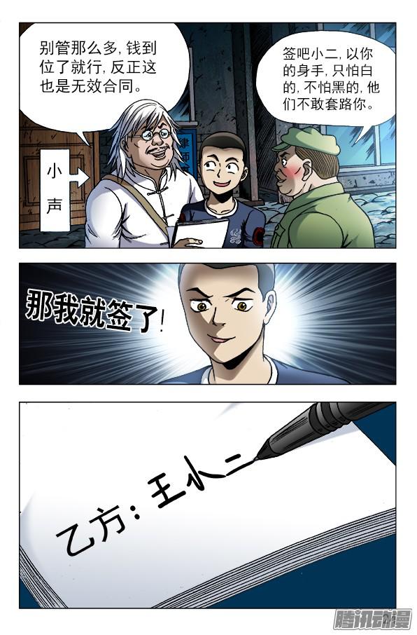 中国惊奇先生615 钱到账啦 ！