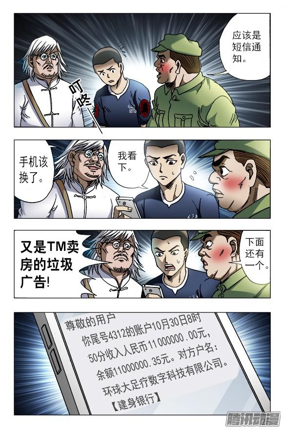 中国惊奇先生615 钱到账啦 ！