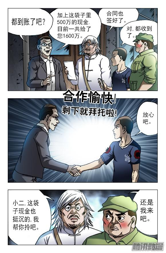 中国惊奇先生615 钱到账啦 ！