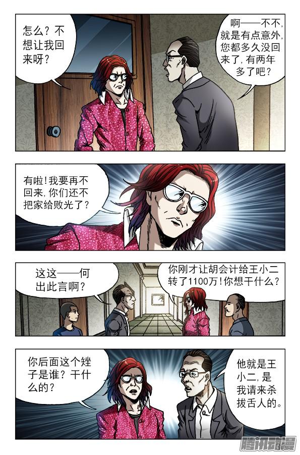 中国惊奇先生615 钱到账啦 ！