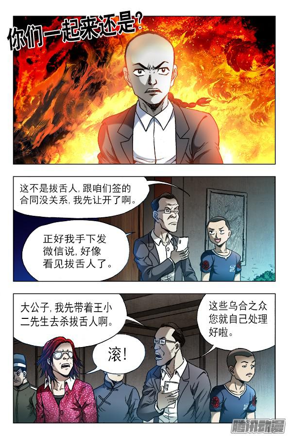 中国惊奇先生617 寻寻觅觅