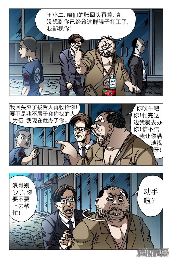 中国惊奇先生617 寻寻觅觅