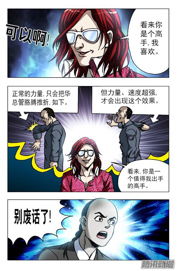 中国惊奇先生617 寻寻觅觅
