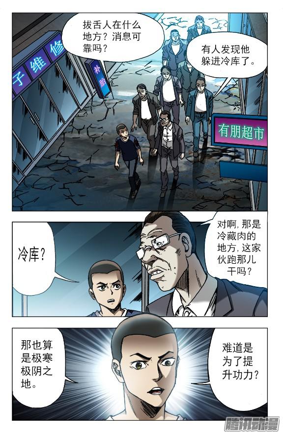 中国惊奇先生617 寻寻觅觅