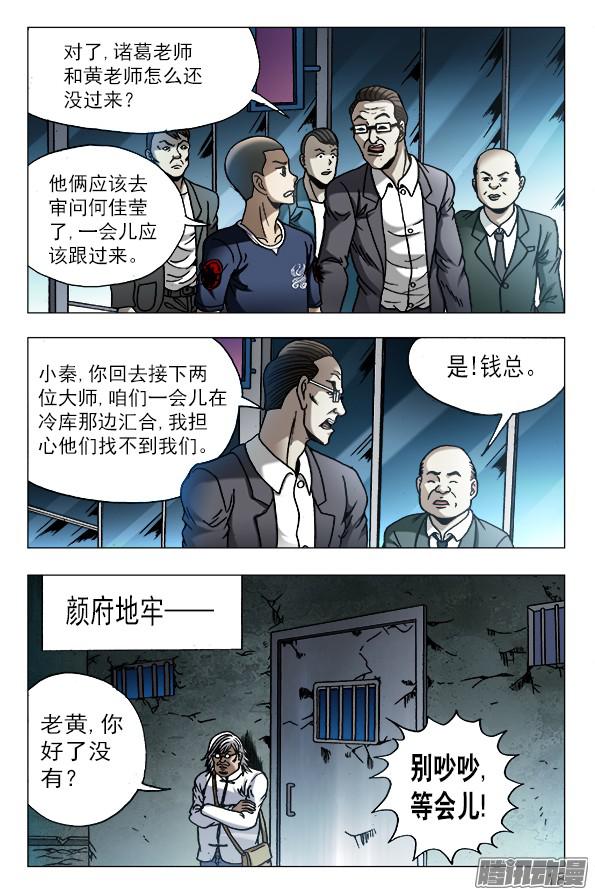 中国惊奇先生617 寻寻觅觅