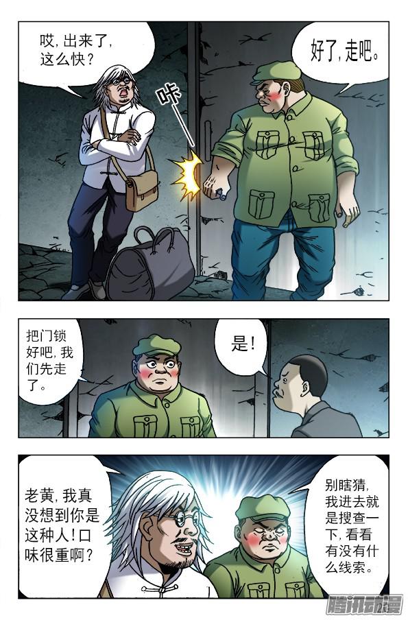 中国惊奇先生617 寻寻觅觅
