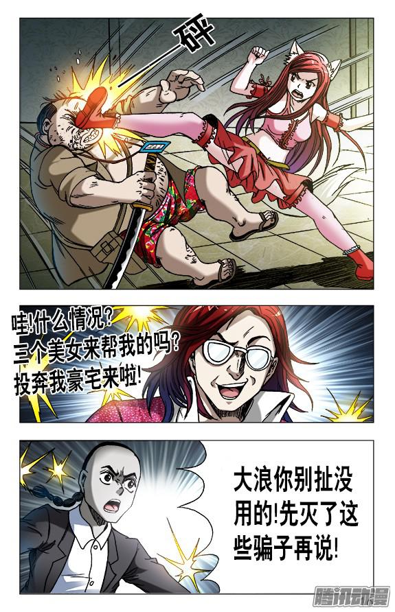 中国惊奇先生620 美女乱入