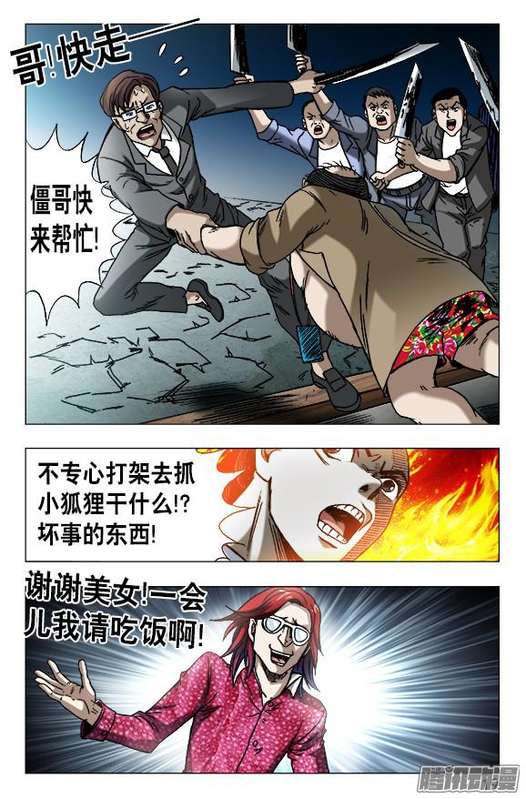 中国惊奇先生620 美女乱入