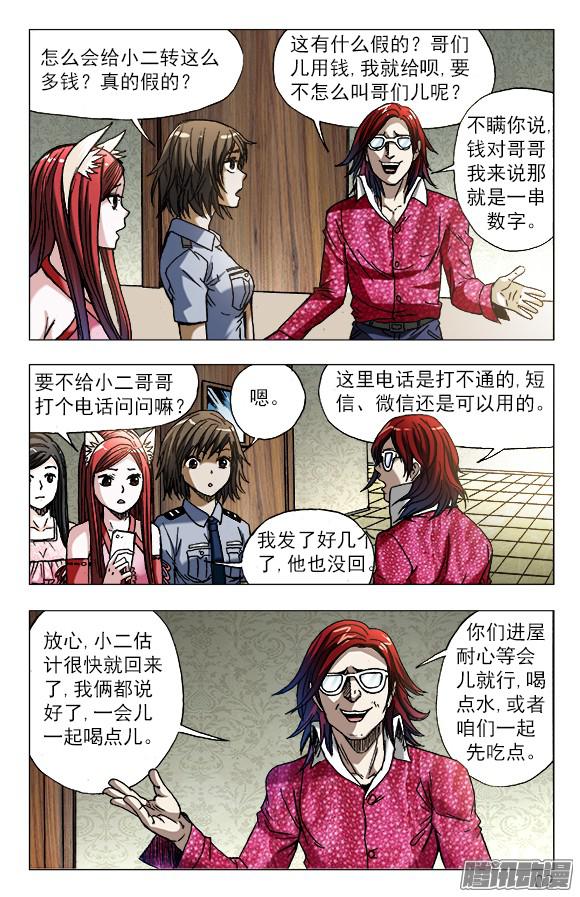 中国惊奇先生622 花花肠子