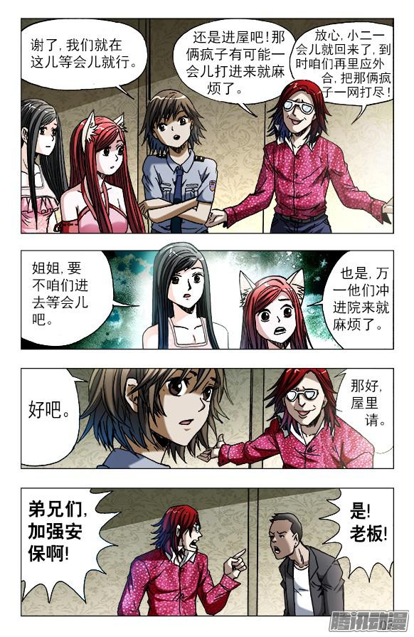 中国惊奇先生622 花花肠子