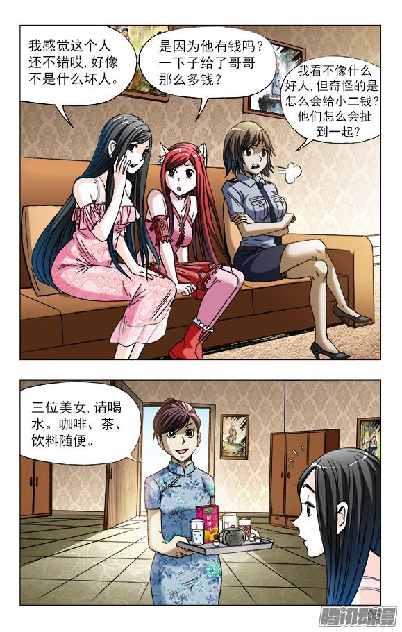 中国惊奇先生622 花花肠子