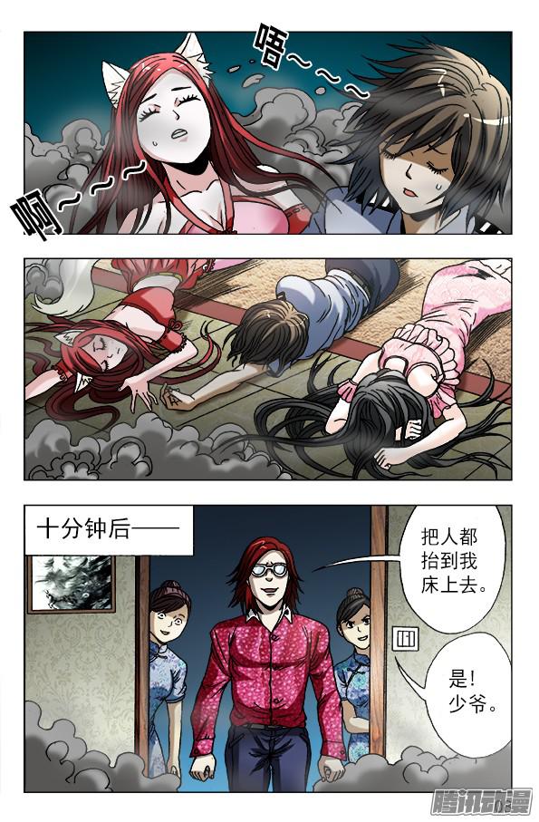 中国惊奇先生622 花花肠子