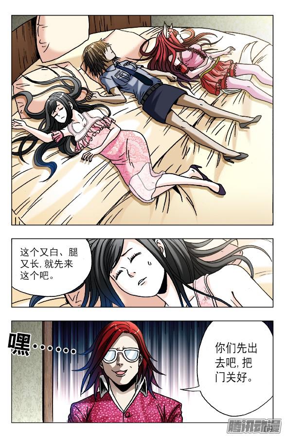 中国惊奇先生622 花花肠子