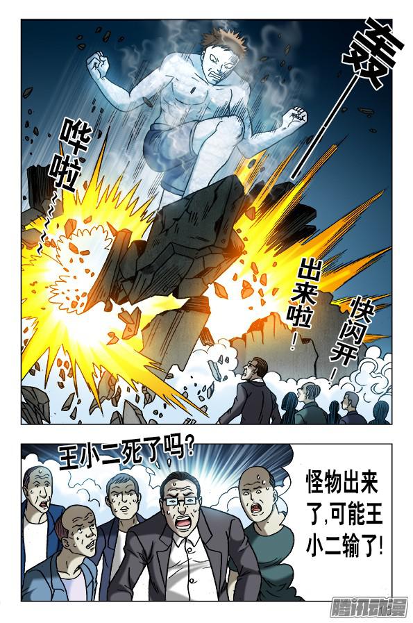 中国惊奇先生622 花花肠子