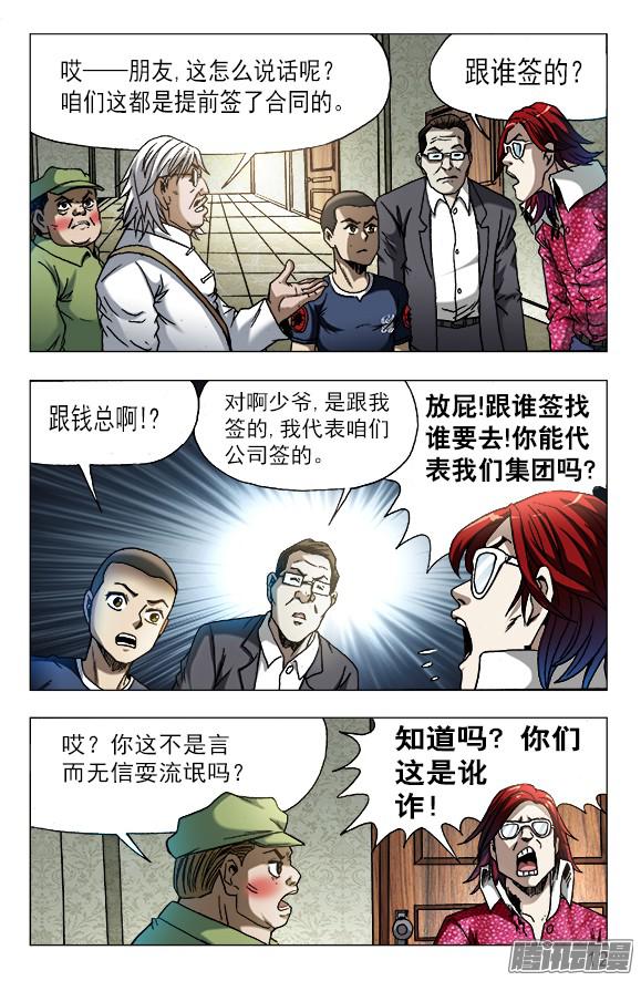 中国惊奇先生626 骗子之道