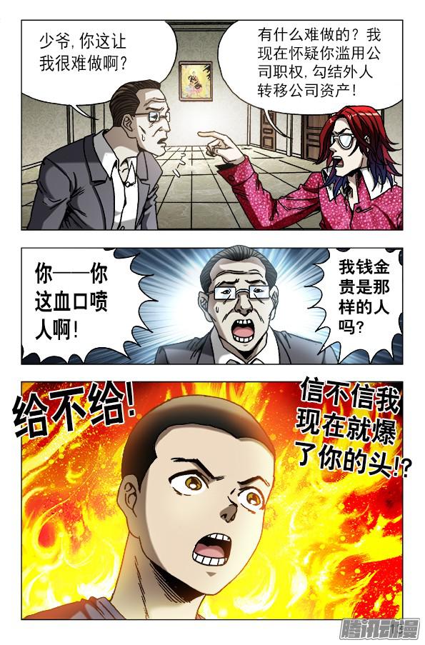 中国惊奇先生626 骗子之道