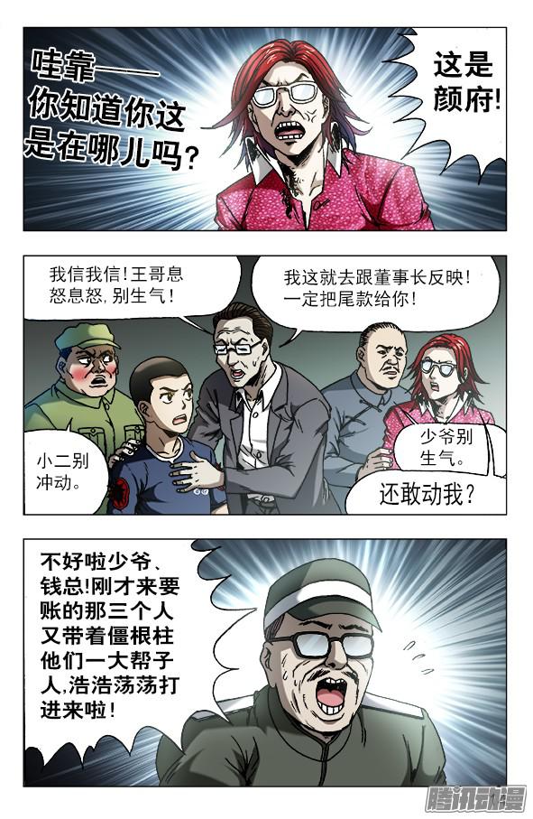 中国惊奇先生626 骗子之道