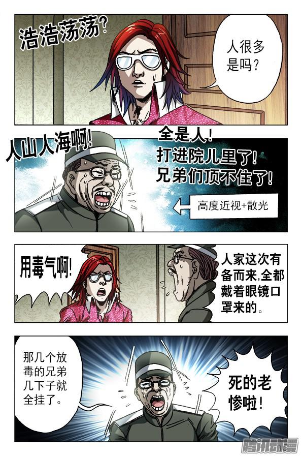 中国惊奇先生626 骗子之道