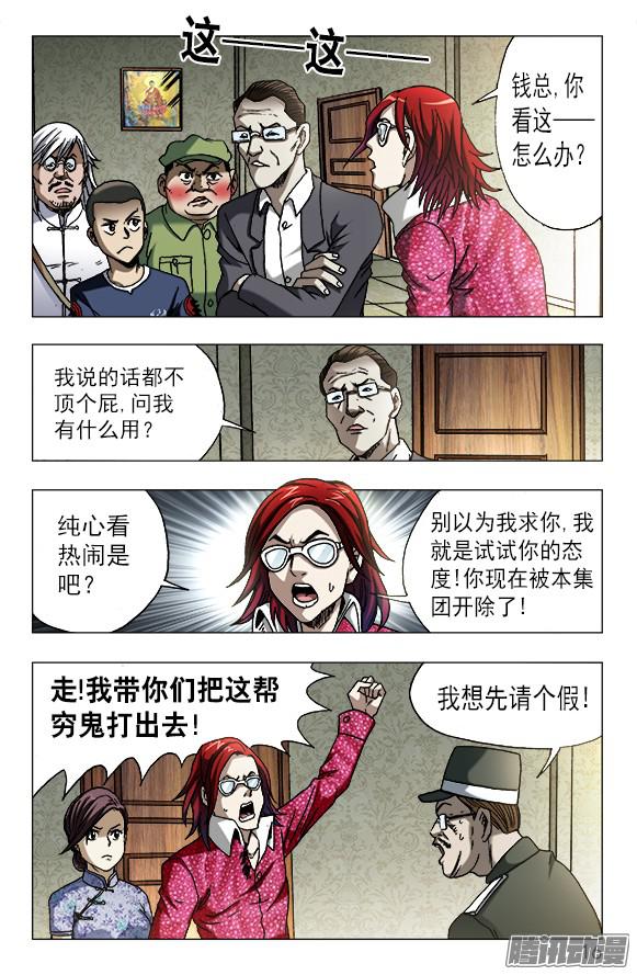 中国惊奇先生626 骗子之道