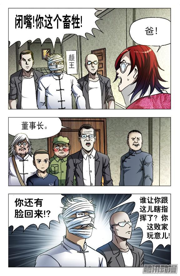 中国惊奇先生626 骗子之道