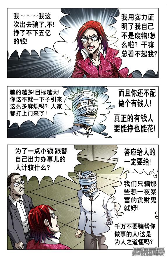 中国惊奇先生626 骗子之道