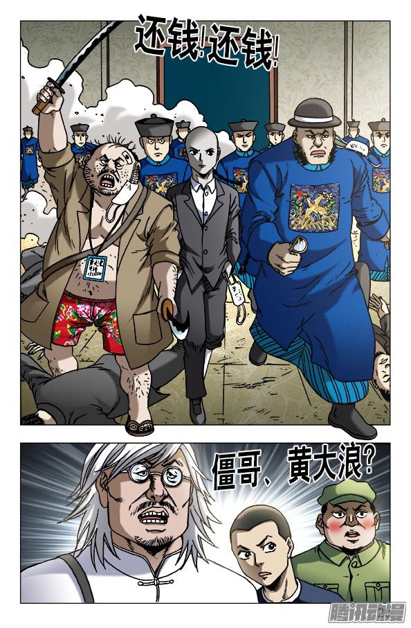 中国惊奇先生626 骗子之道