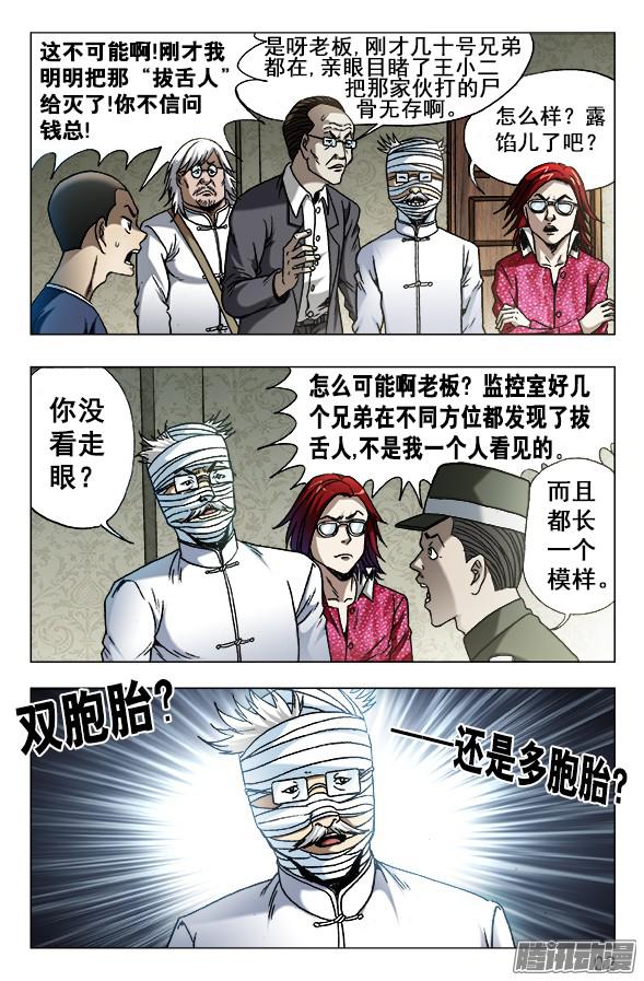 中国惊奇先生628 抢生意