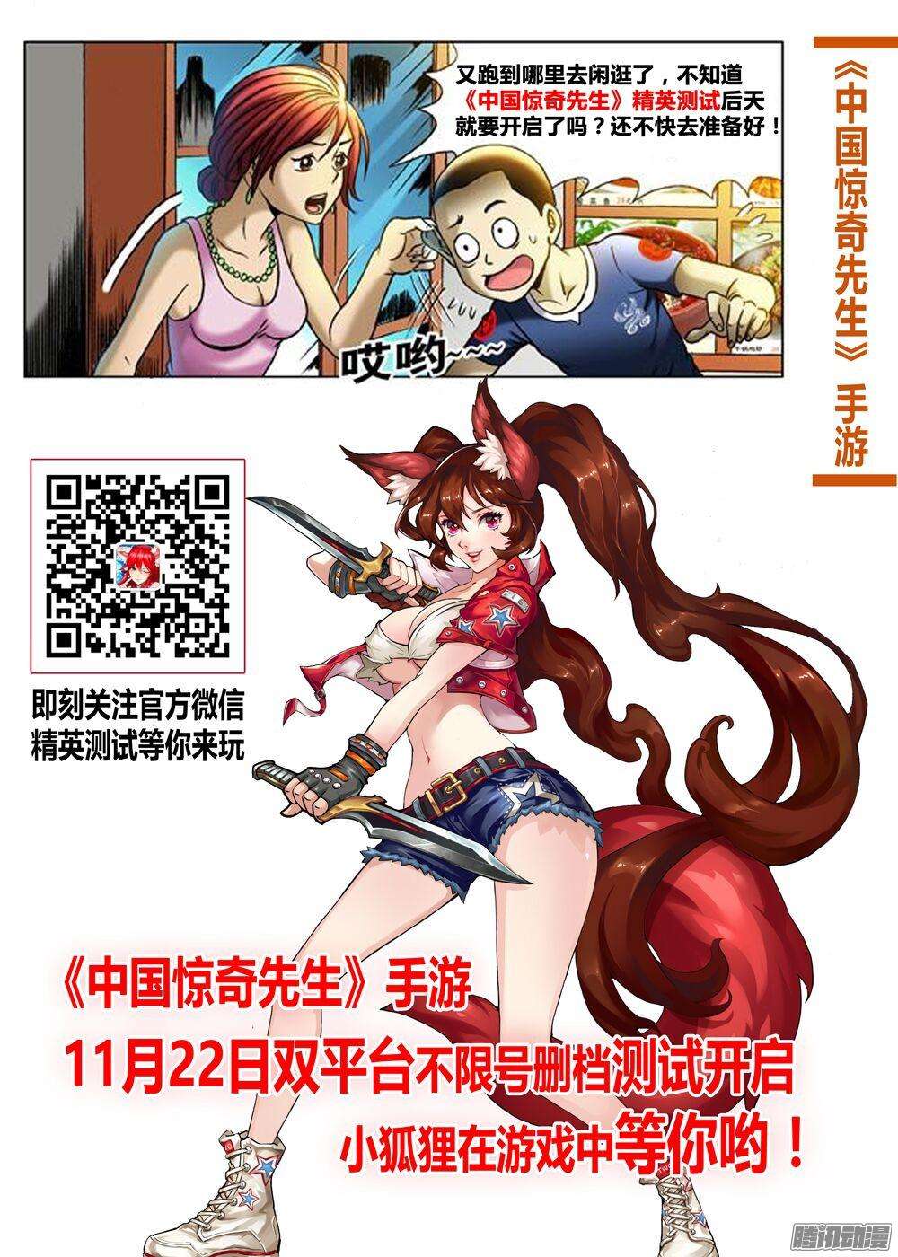 中国惊奇先生628 抢生意