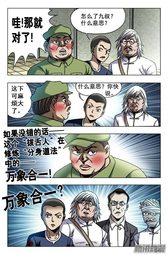 中国惊奇先生628 抢生意