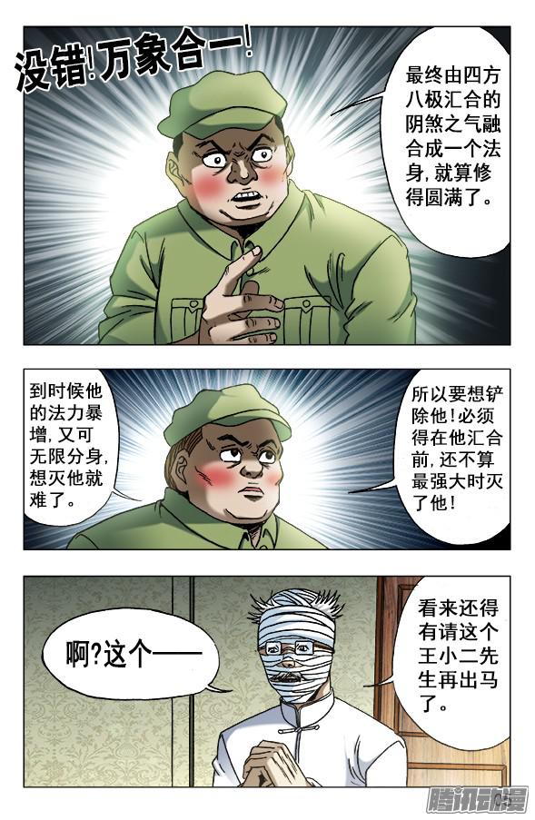 中国惊奇先生628 抢生意