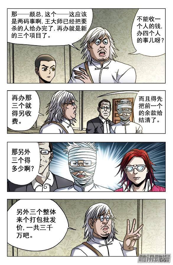 中国惊奇先生628 抢生意