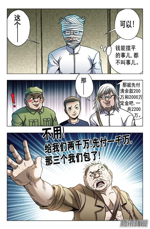 中国惊奇先生628 抢生意
