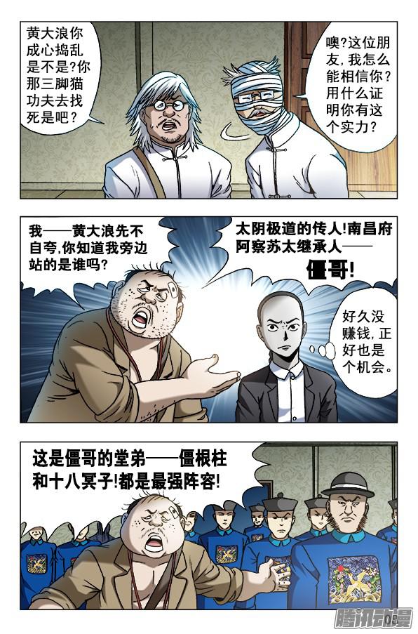 中国惊奇先生628 抢生意