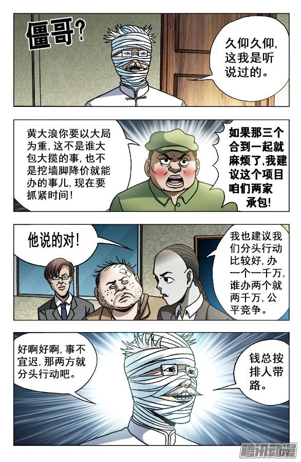 中国惊奇先生628 抢生意