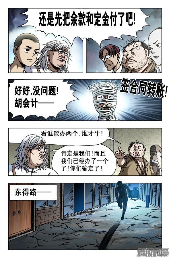 中国惊奇先生628 抢生意