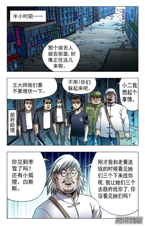 中国惊奇先生630 调转枪口