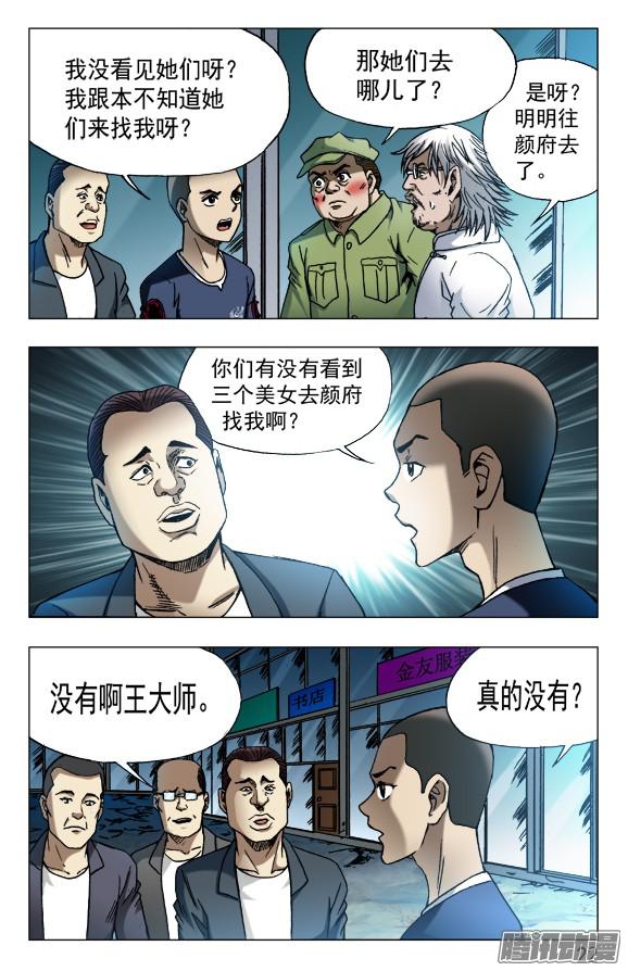 中国惊奇先生630 调转枪口