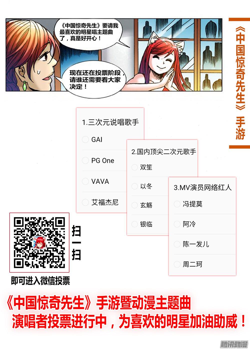 中国惊奇先生630 调转枪口