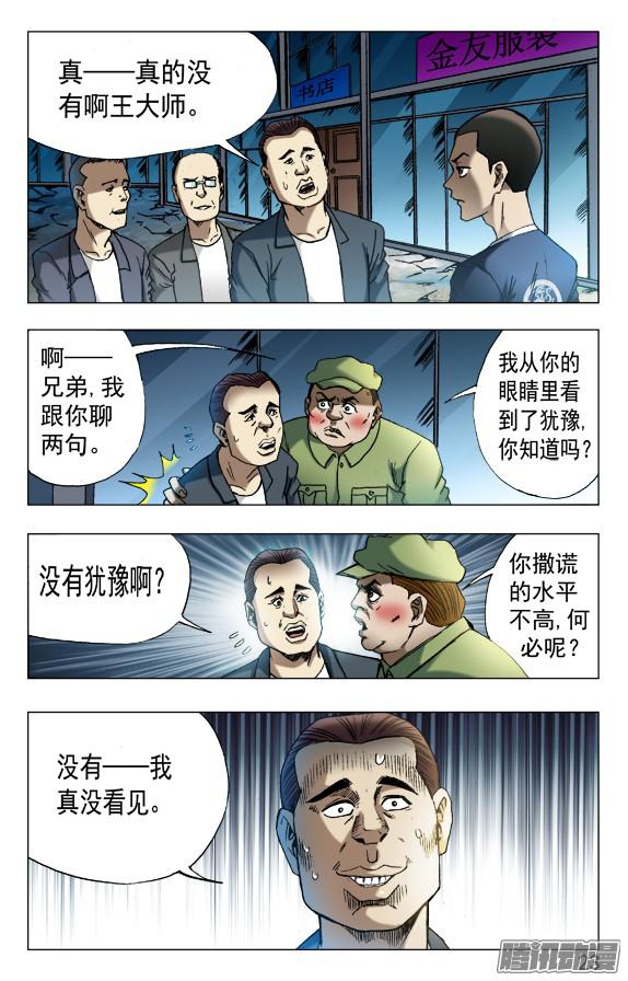 中国惊奇先生630 调转枪口