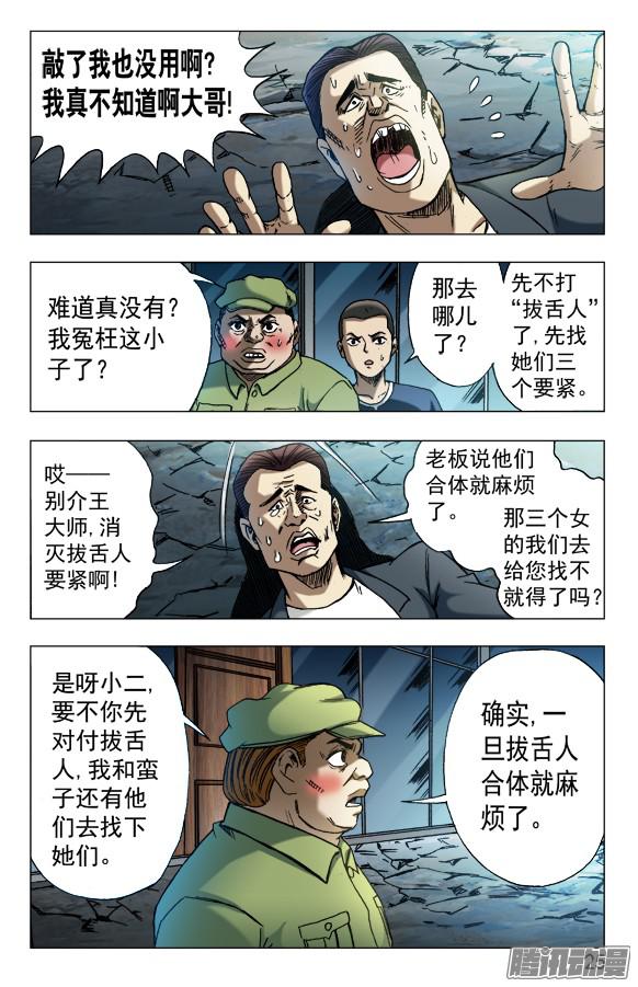 中国惊奇先生630 调转枪口
