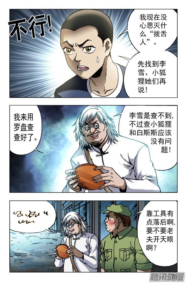 中国惊奇先生630 调转枪口