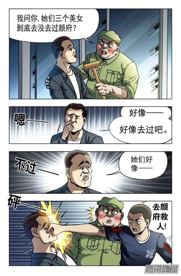 中国惊奇先生630 调转枪口