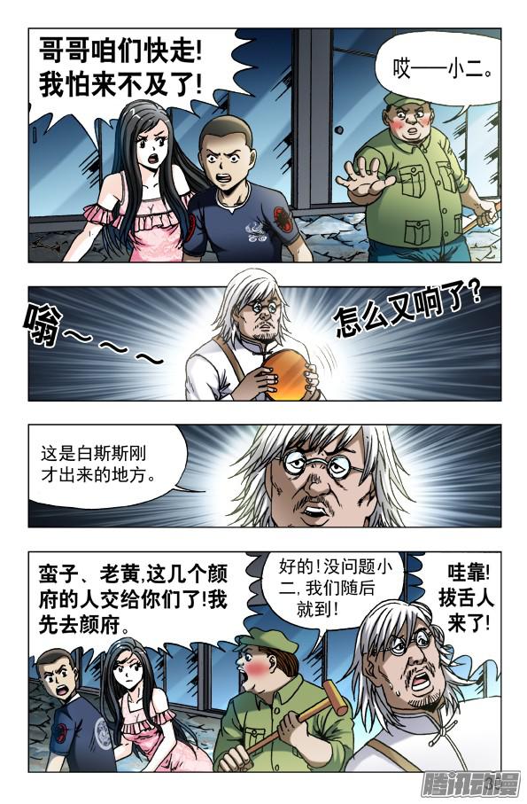 中国惊奇先生630 调转枪口