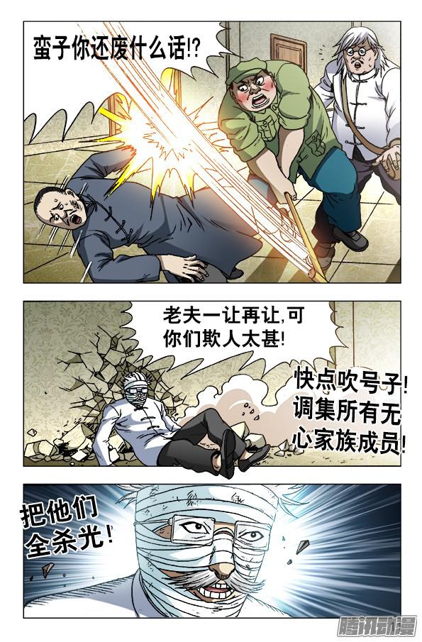 中国惊奇先生632 颜王很生气