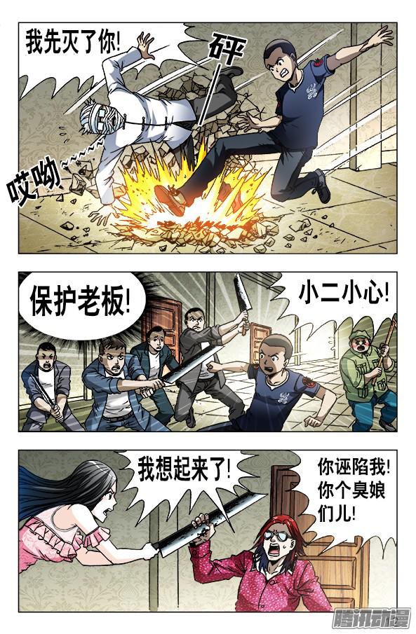 中国惊奇先生632 颜王很生气