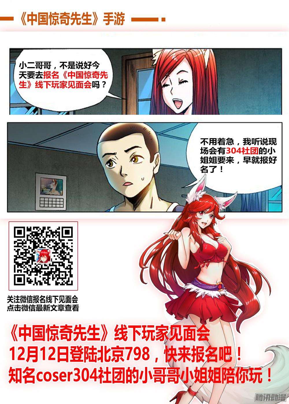 中国惊奇先生632 颜王很生气