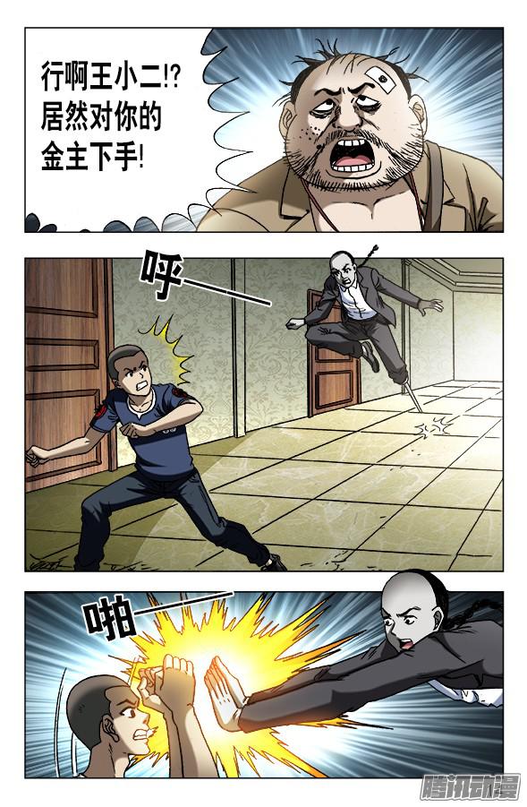 中国惊奇先生632 颜王很生气
