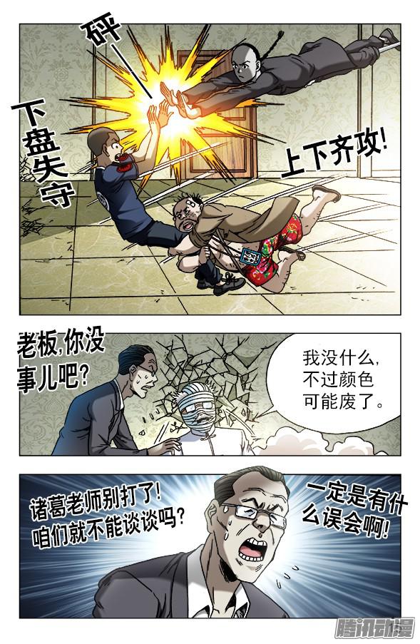 中国惊奇先生632 颜王很生气