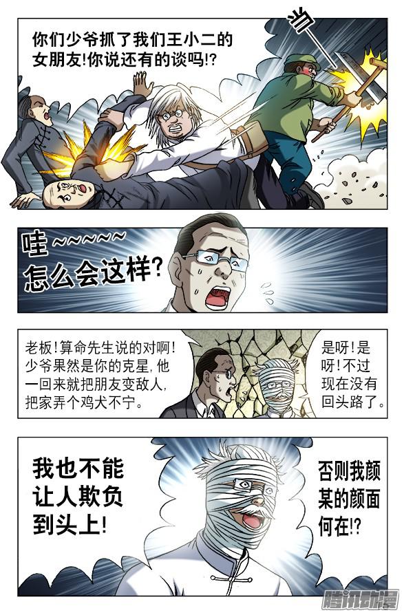 中国惊奇先生632 颜王很生气