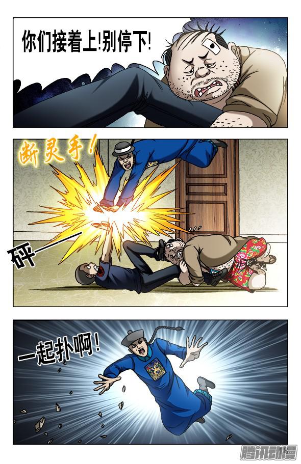 中国惊奇先生632 颜王很生气